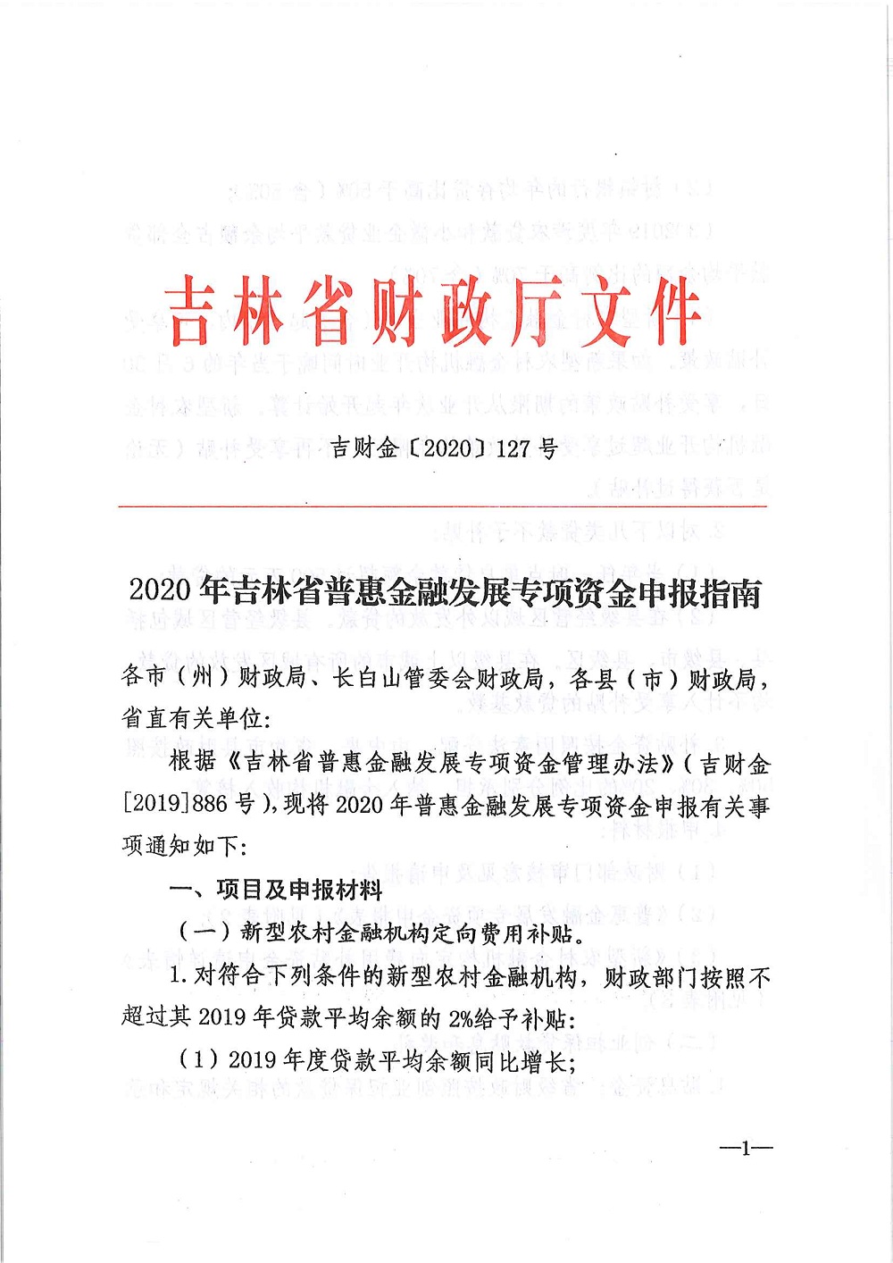 平臺服務高效負責，普惠金融政策落地  長春市綜合金服平臺組織對接融資擔保機構申報專項資金